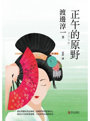 cover image of 正午的原野